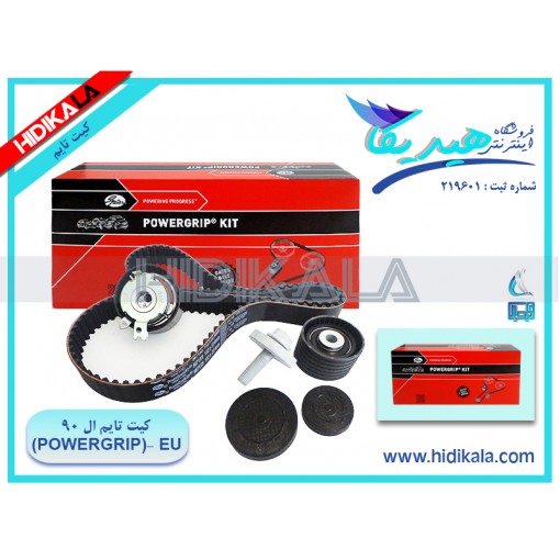 کیت تسمه تایم ال90 (تندر 90) مدل پاور گریپ (POWERGRIP) گیتس (GATES) اصل ساخت EU اروپا [1 كيلوگرم]